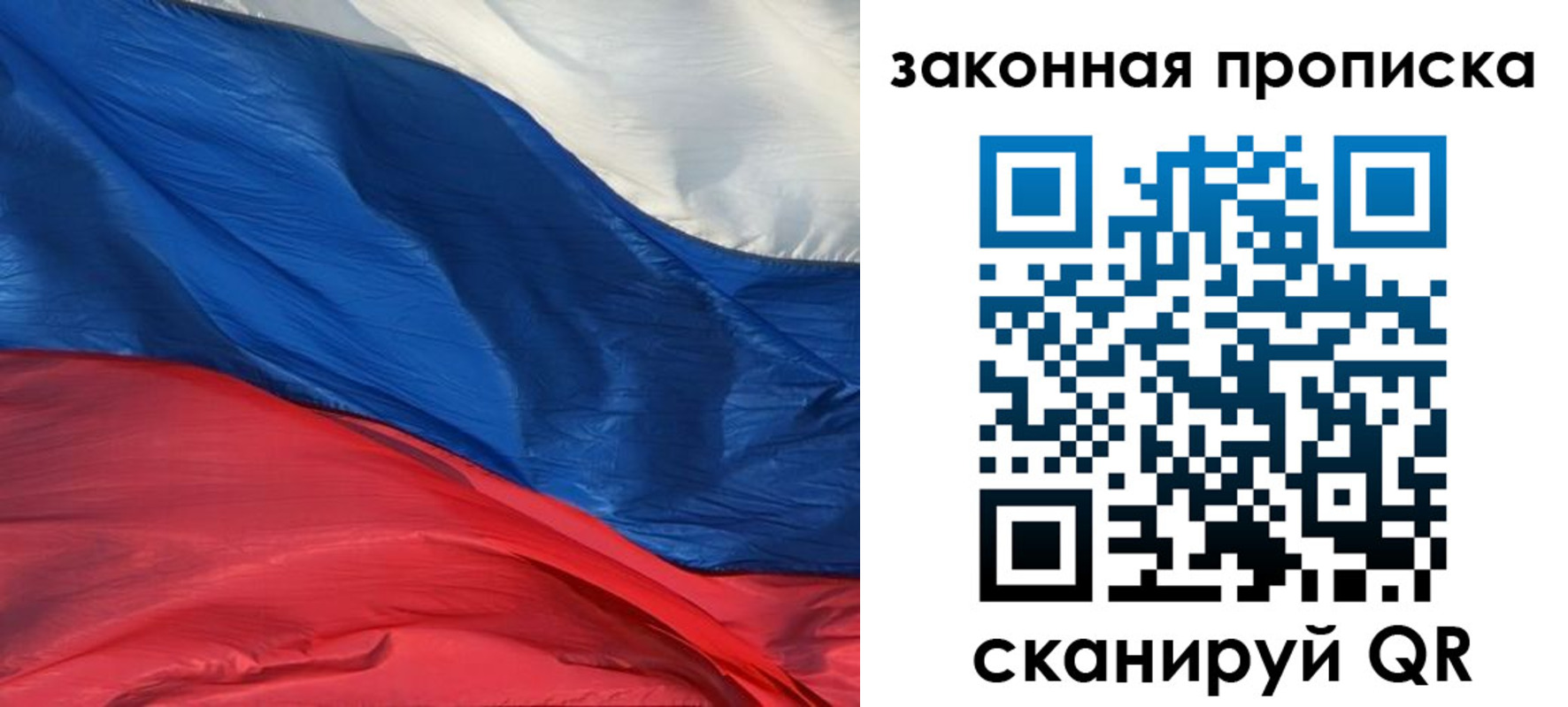 прописка в Строителе