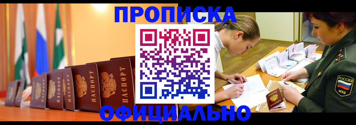 прописка паспорт в Строителе