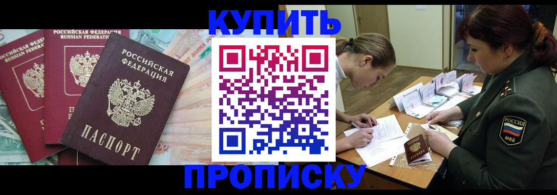 прописка для кредита в Строителе