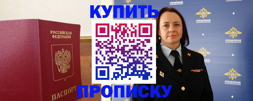 прописка от собственника в Строителе