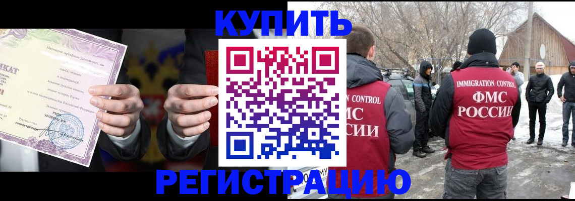 временная регистрация 2025 в Строителе